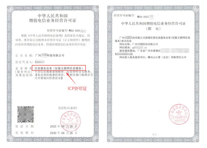 防城港ICP许可证与EDI许可证办理指南｜增值电信业务双证申请条件及流程说明