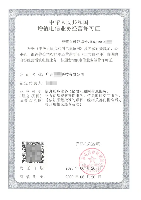 防城港ICP许可证办理案例