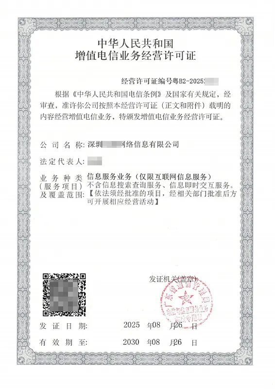 防城港ICP许可证办理案例