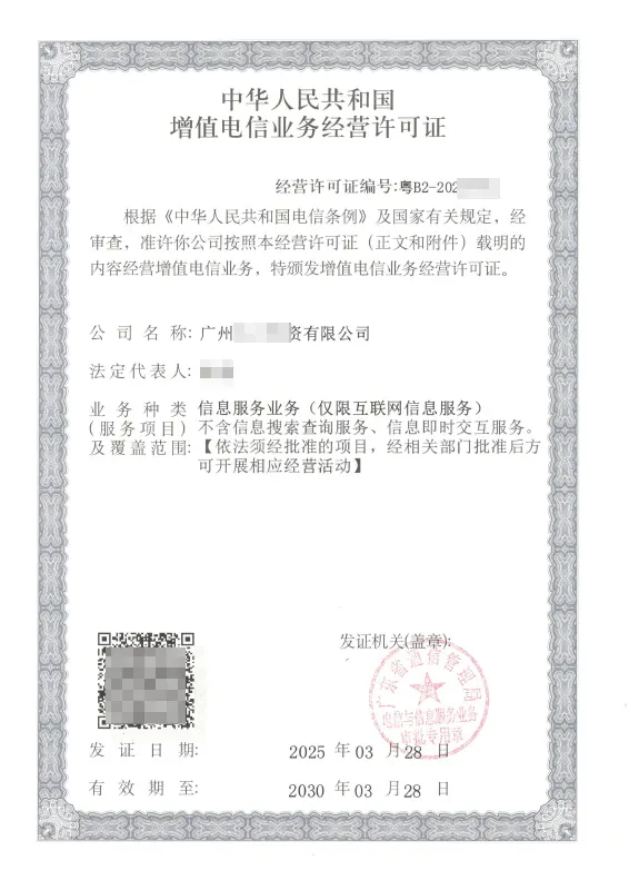 防城港ICP许可证办理案例